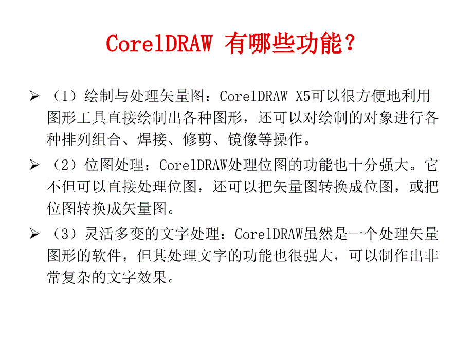 CorelDRAW基础知识_第2页