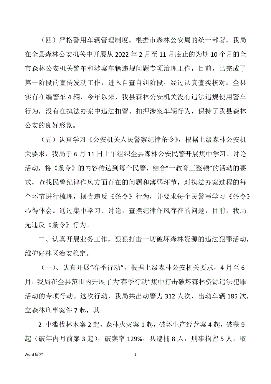 公安机关禁毒工作报告（多篇）_第2页