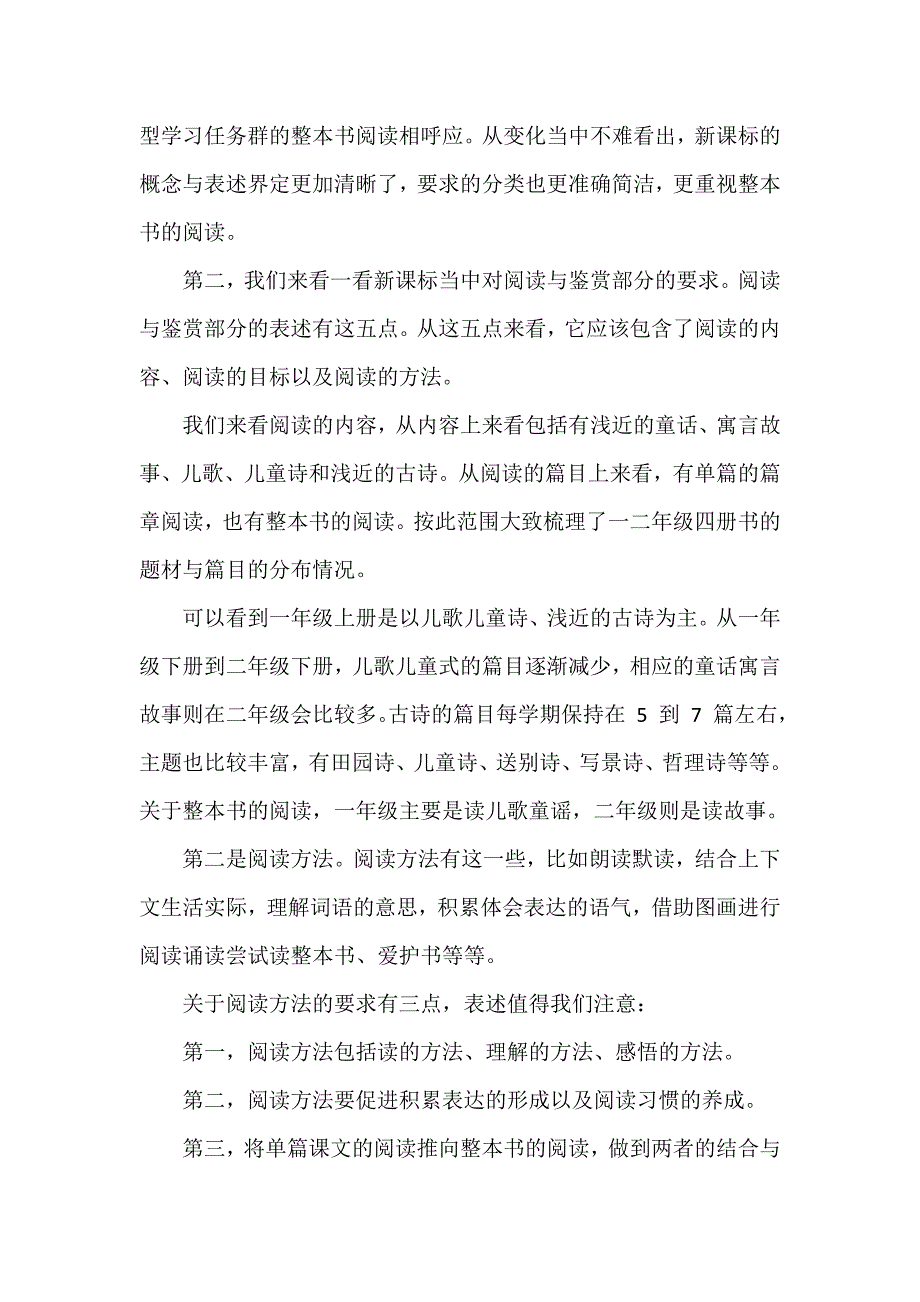 2022语文课程标准解读及学习心得：关于低段“阅读与鉴赏”_第2页