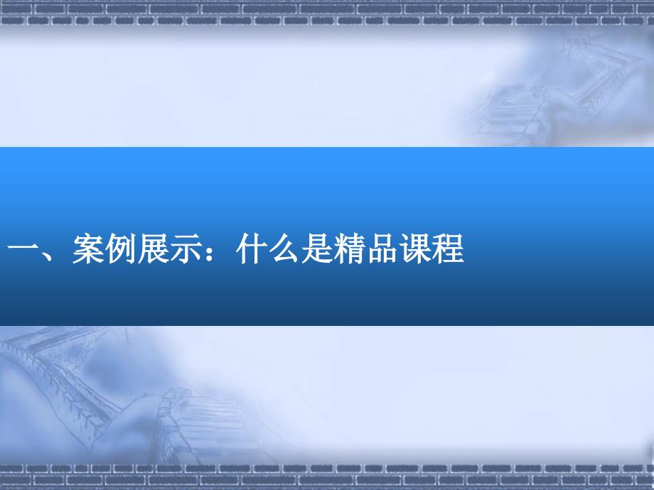 《职业教育教学改革与精品课程建设》涂三广_第3页