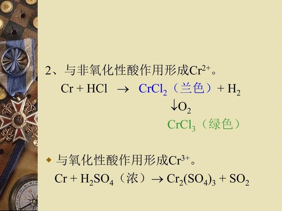 无机化学课件：第22章 钛副族和矾副族 (2)_第5页