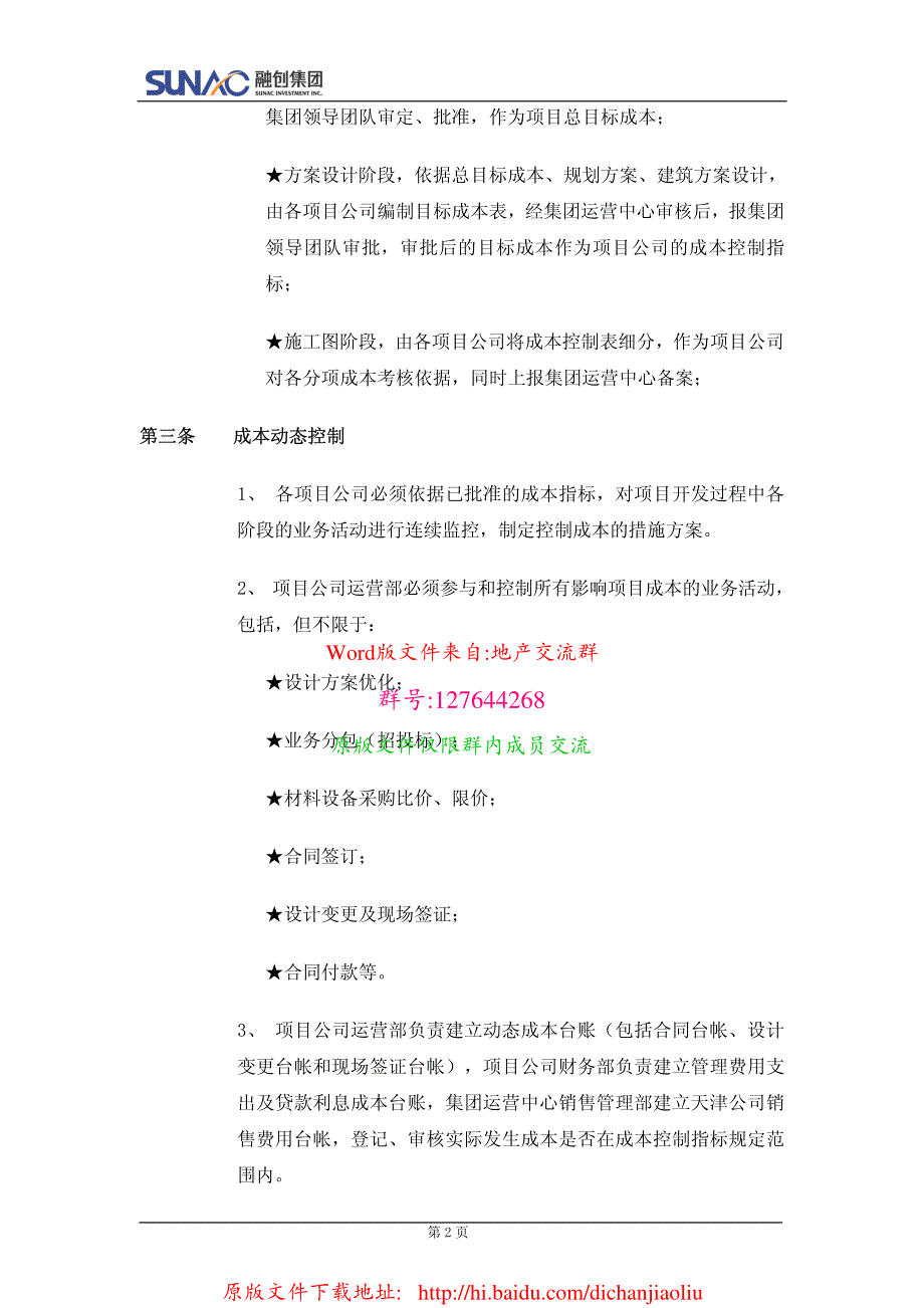 融创集团房地产成本管理制度_第2页