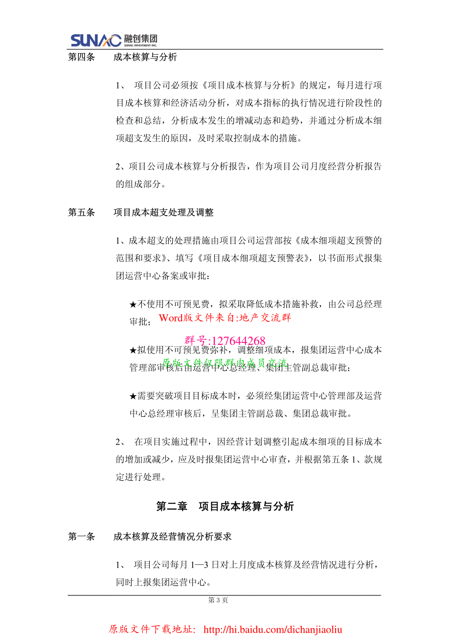 融创集团房地产成本管理制度_第3页