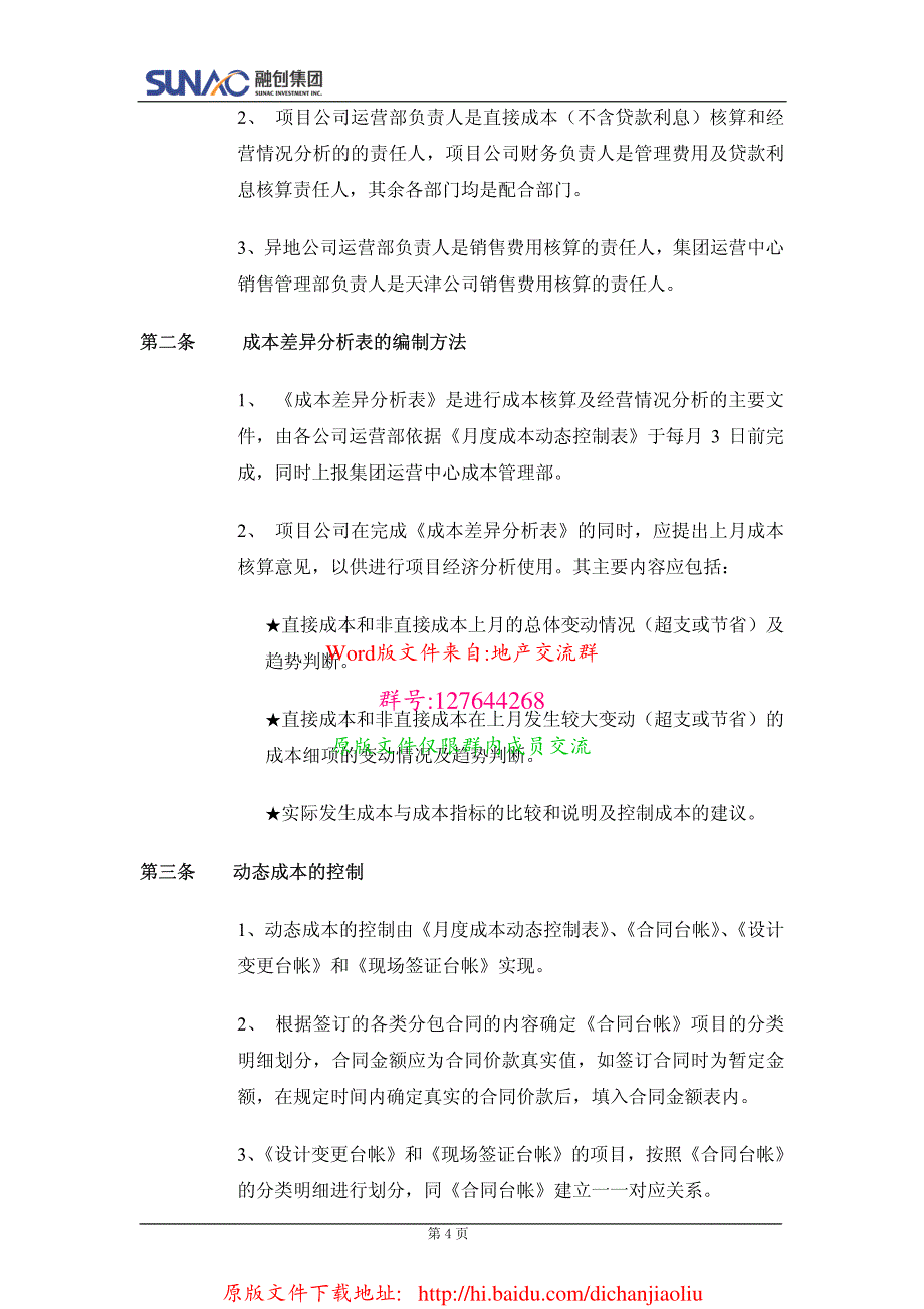 融创集团房地产成本管理制度_第4页