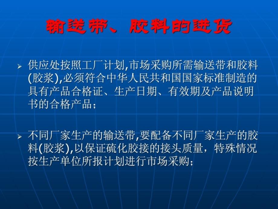 皮带硫化工艺冶金矿山地质工程科技专业资料[优质文档]_第2页