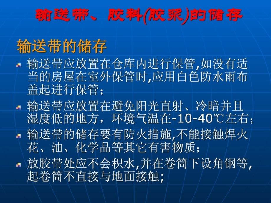 皮带硫化工艺冶金矿山地质工程科技专业资料[优质文档]_第3页