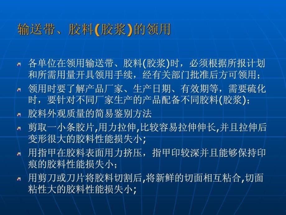 皮带硫化工艺冶金矿山地质工程科技专业资料[优质文档]_第5页