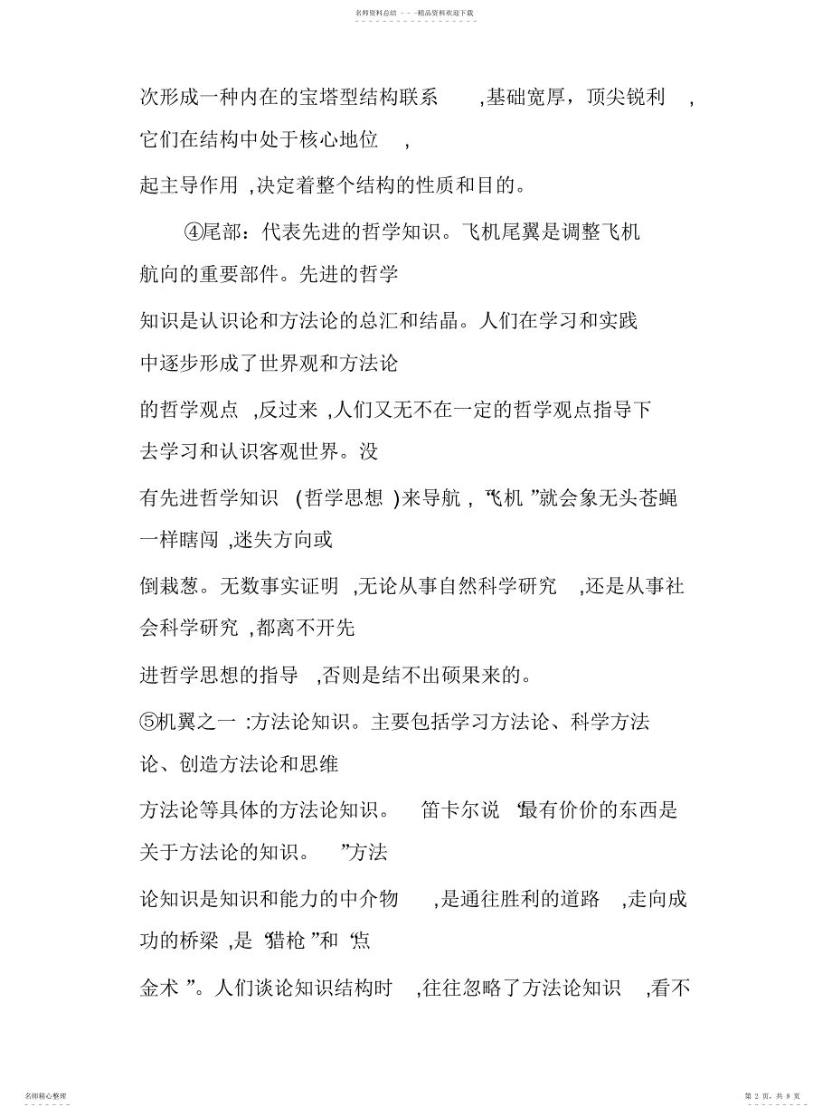 2022年2022年关于知识结构合理模式的思考与探索_第2页