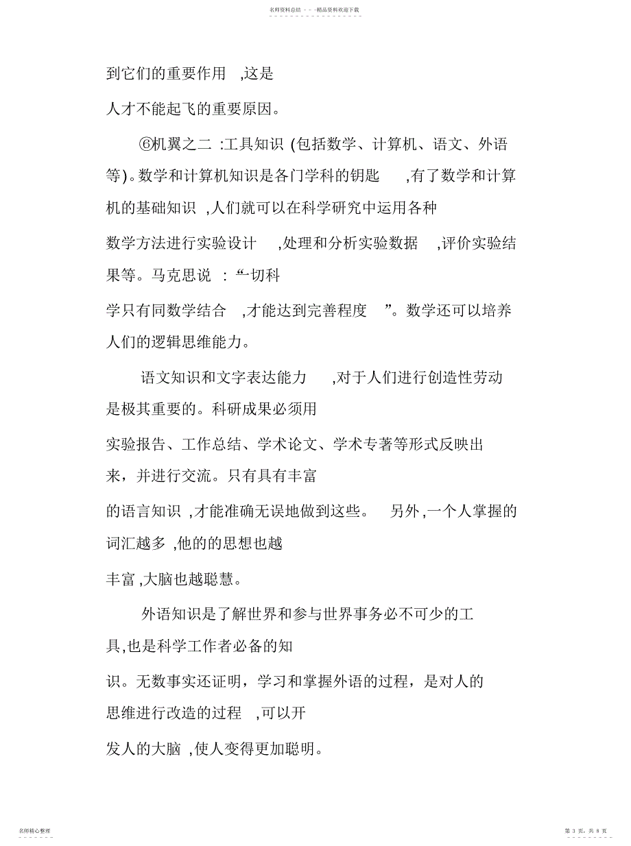 2022年2022年关于知识结构合理模式的思考与探索_第3页