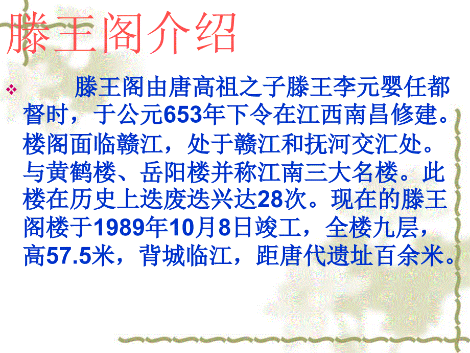 滕王阁序课文梳理ppt课件_第3页