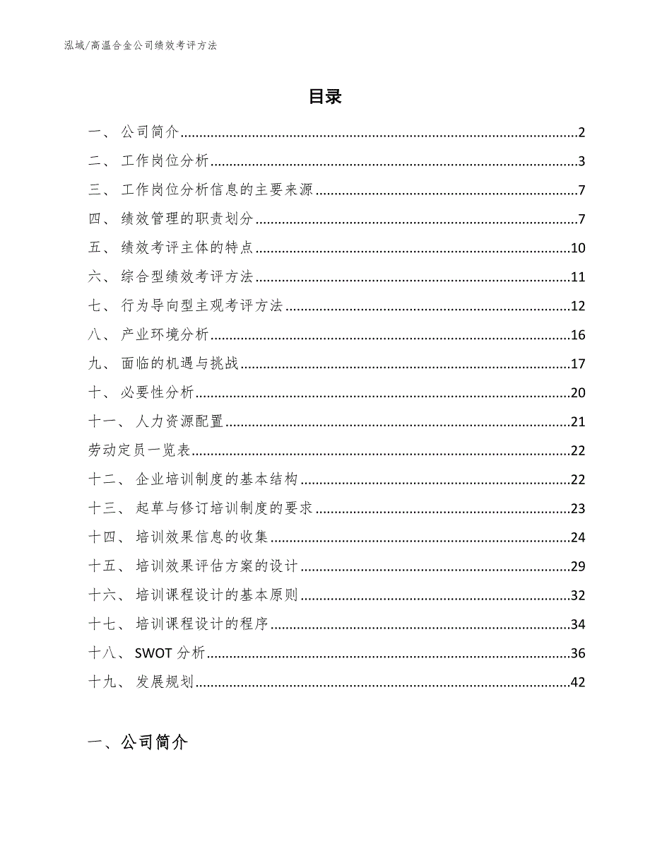 高温合金公司绩效考评方法（参考）_第2页