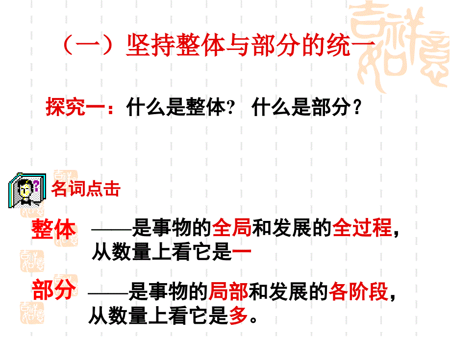 用联系的观点看问题(公开课)_第4页