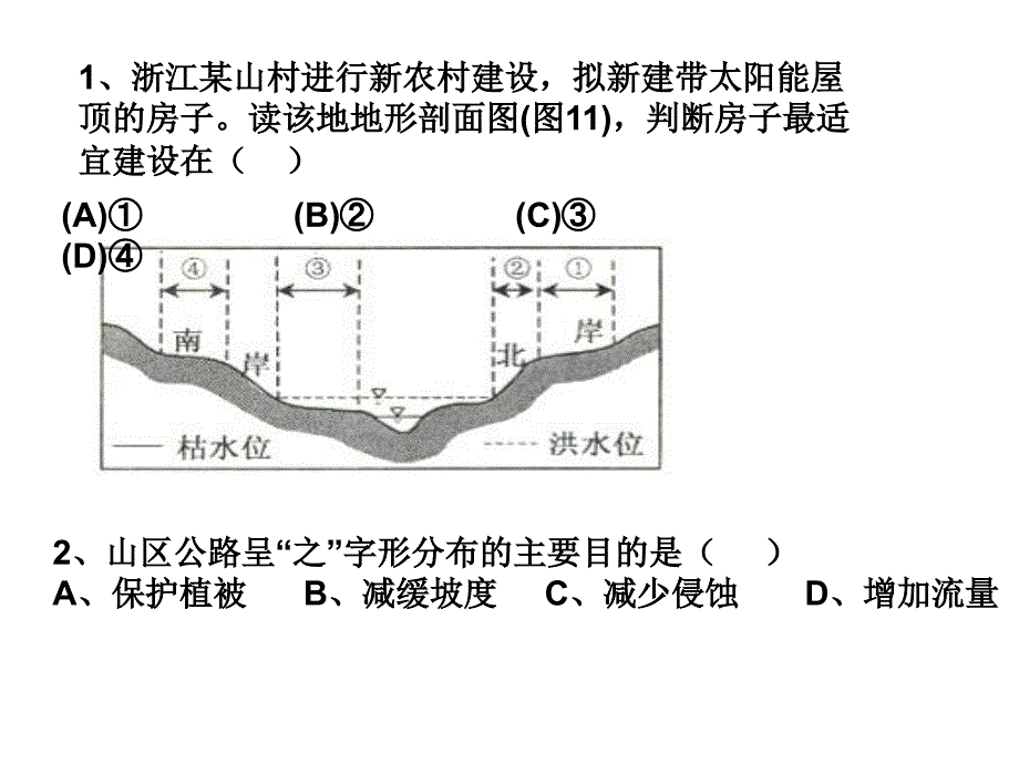 会考复习之必修一第四章.ppt_第4页