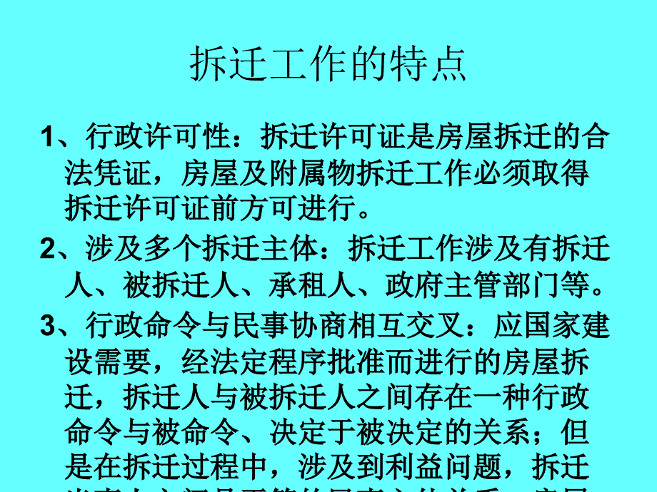 拆迁工作指南介绍~[]_第3页