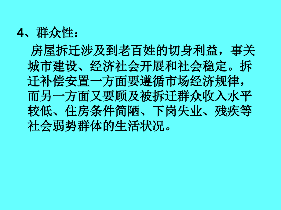 拆迁工作指南介绍~[]_第4页