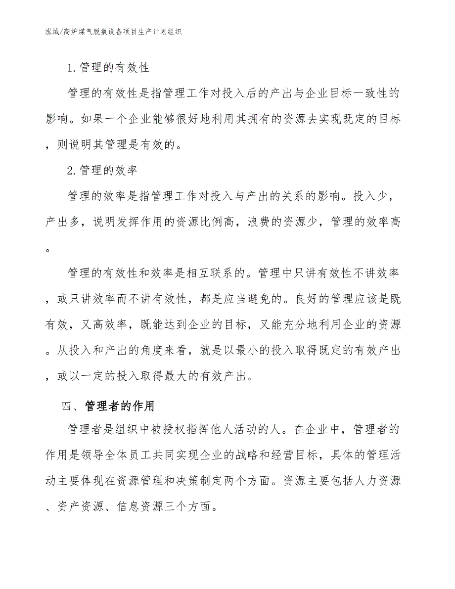 高炉煤气脱氯设备项目生产计划组织【范文】_第4页