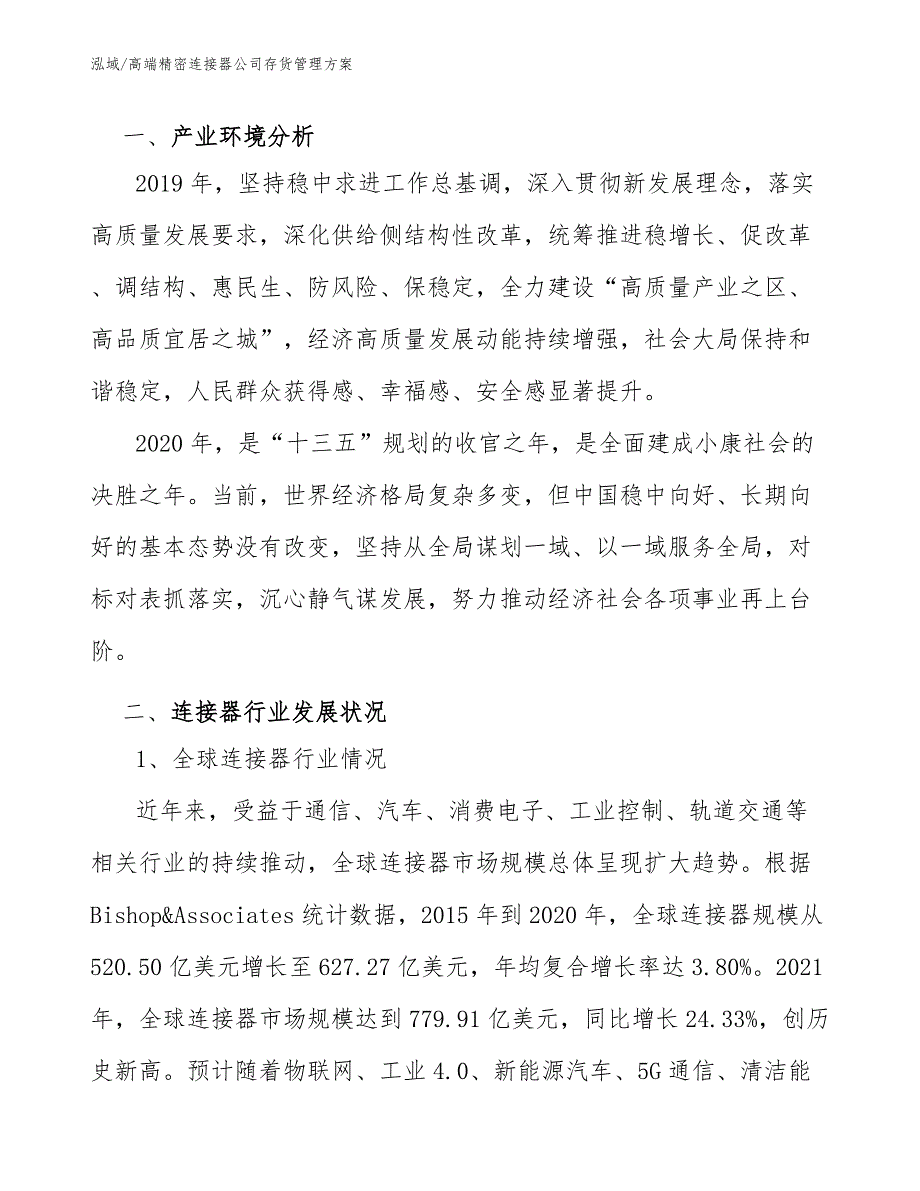 高端精密连接器公司存货管理方案_范文_第2页