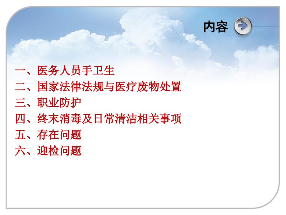 医疗废物、污水处理等手卫生及院感知识培训培训等培课件_第3页