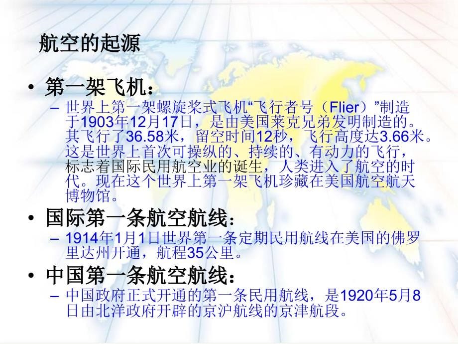 任务11航空运输线路分析课件_第5页