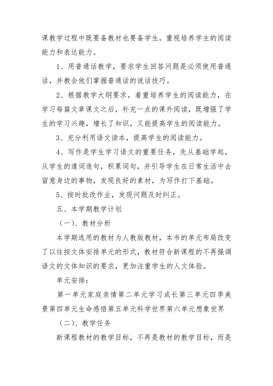 有关初中语文教学工作计划三篇_第2页
