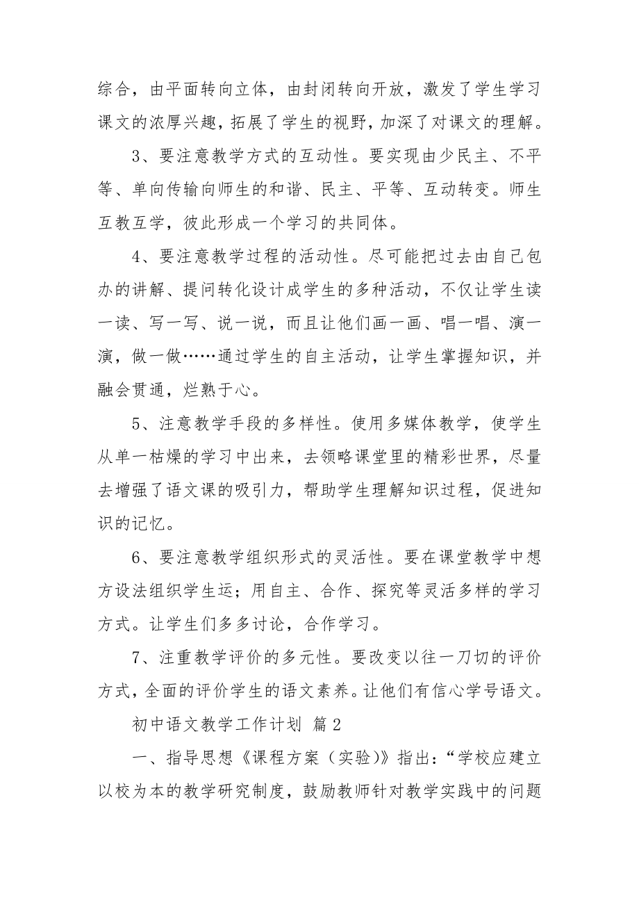 有关初中语文教学工作计划三篇_第4页