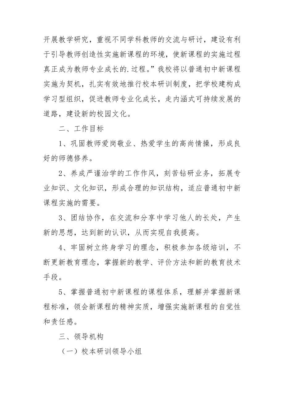 有关初中语文教学工作计划三篇_第5页