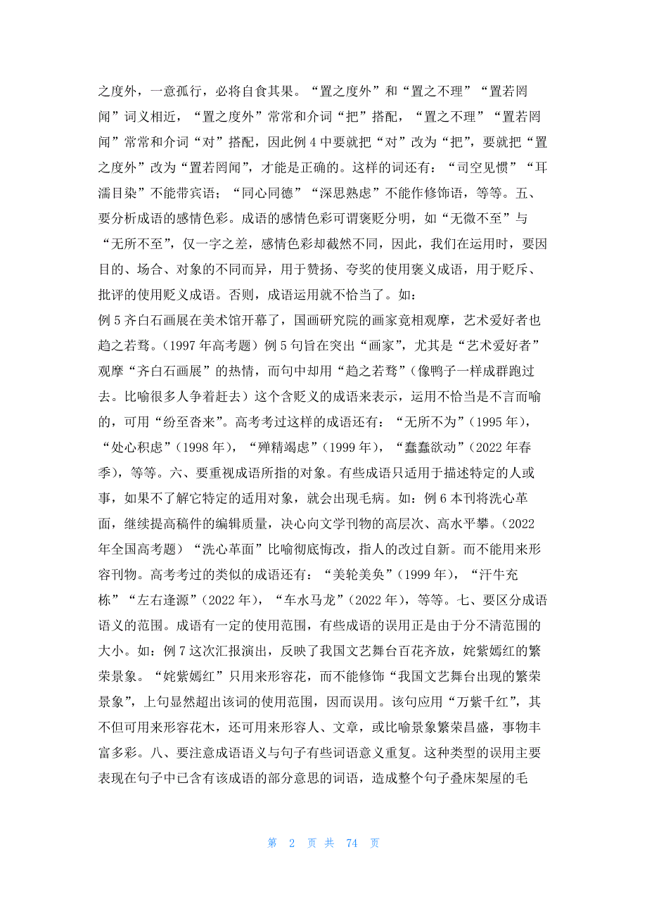 高考常用成语大全及解释 高考成语大全及解释_第2页