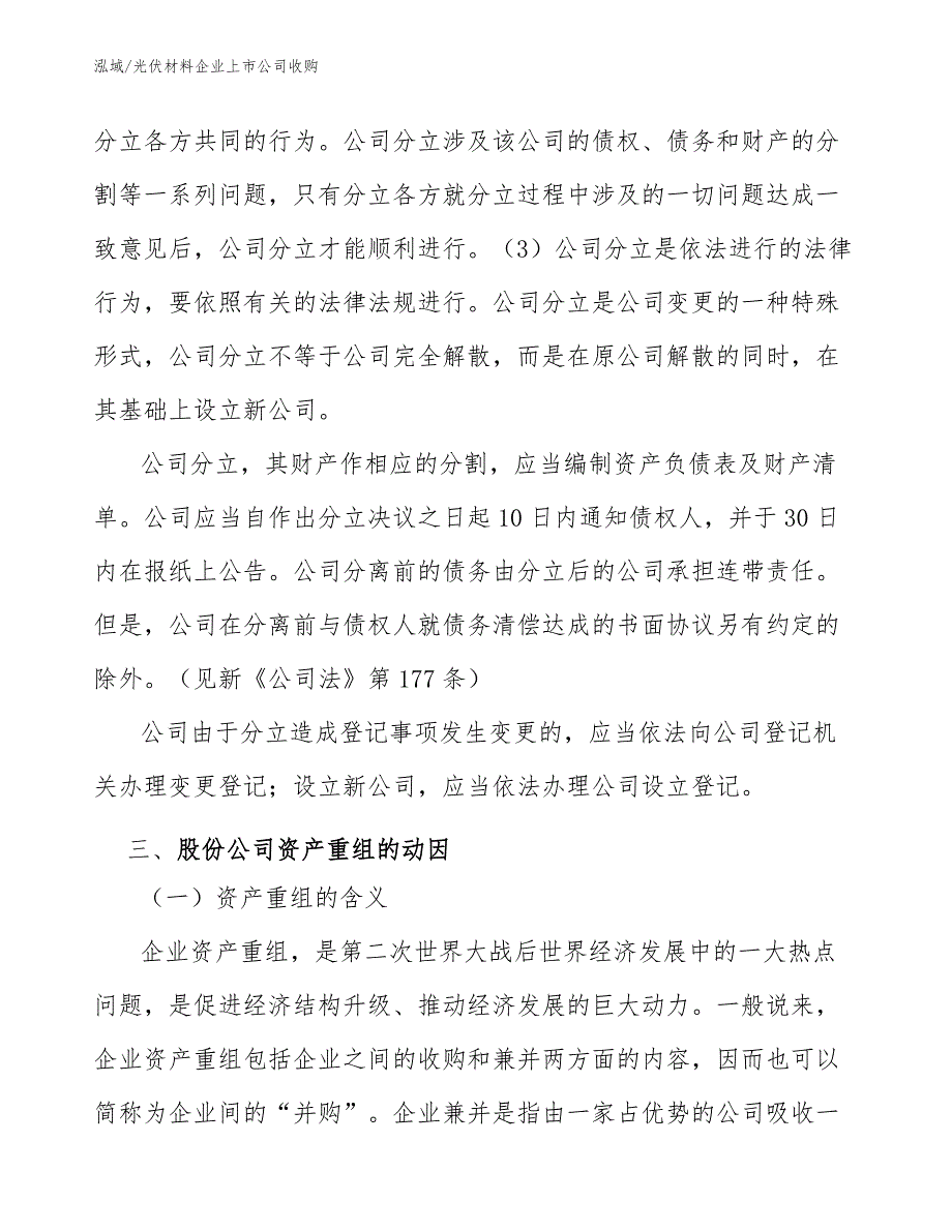 光伏材料企业上市公司收购_第4页