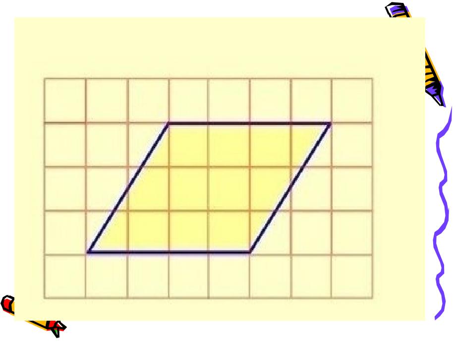 平行四边形的面积 (3)_第2页