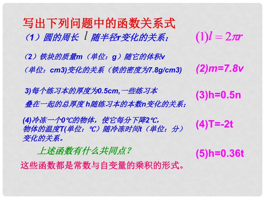 山东省日照市东港实验学校八年级数学《正比例函数》课件 新人教版_第2页