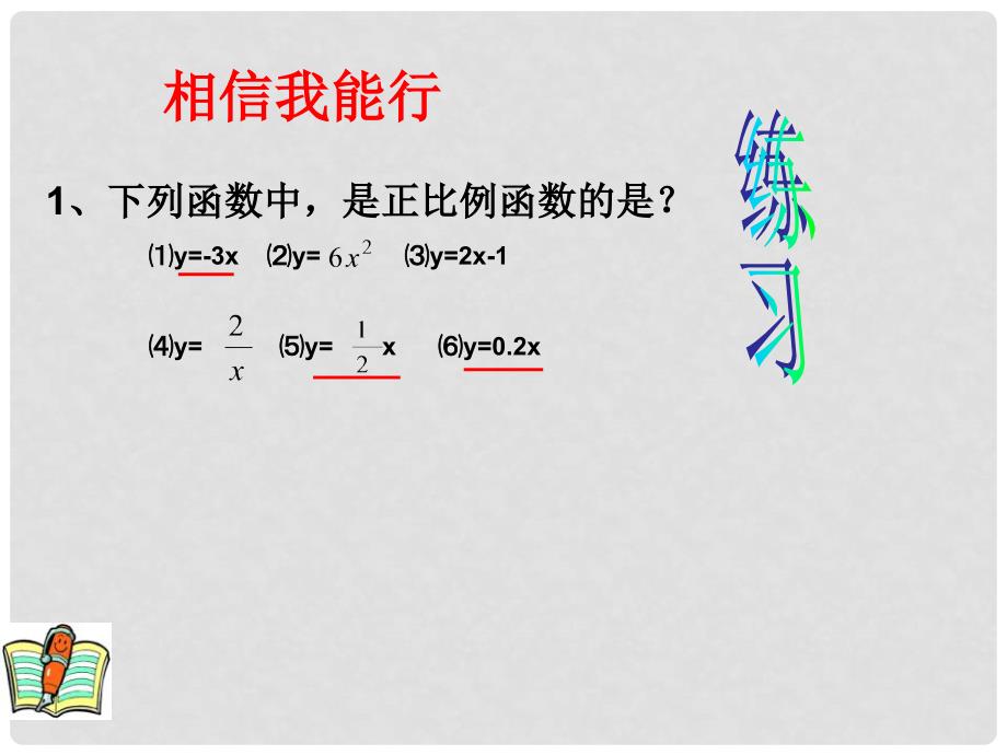 山东省日照市东港实验学校八年级数学《正比例函数》课件 新人教版_第4页