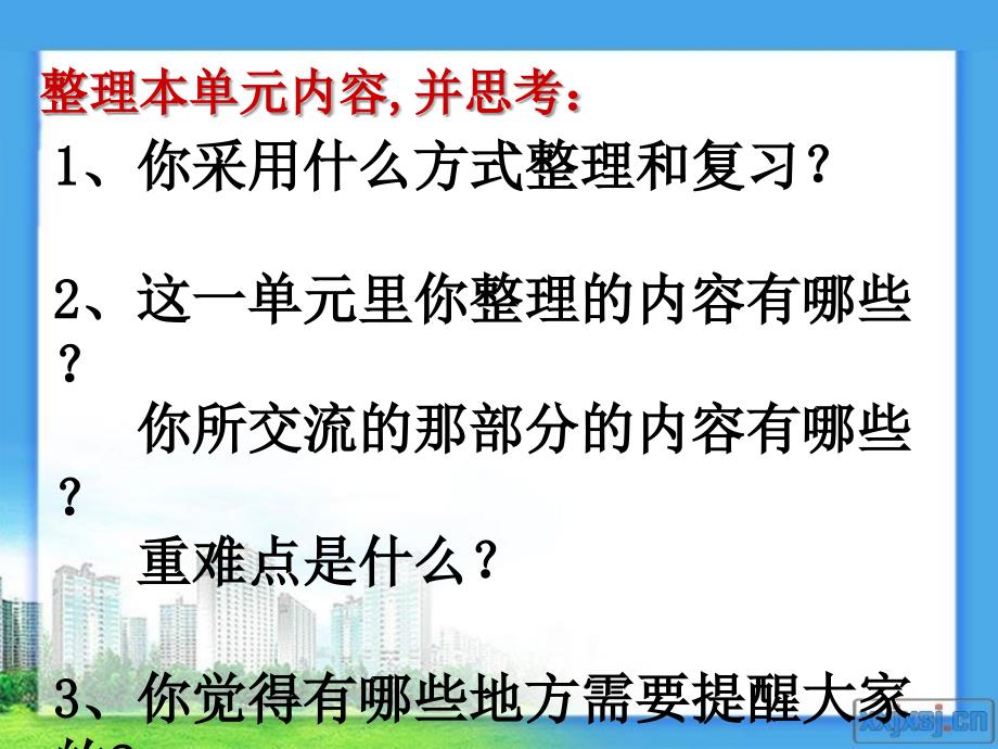 新人教版六年级上册数学第一单元分数乘法整理和复习(一) (2)_第2页