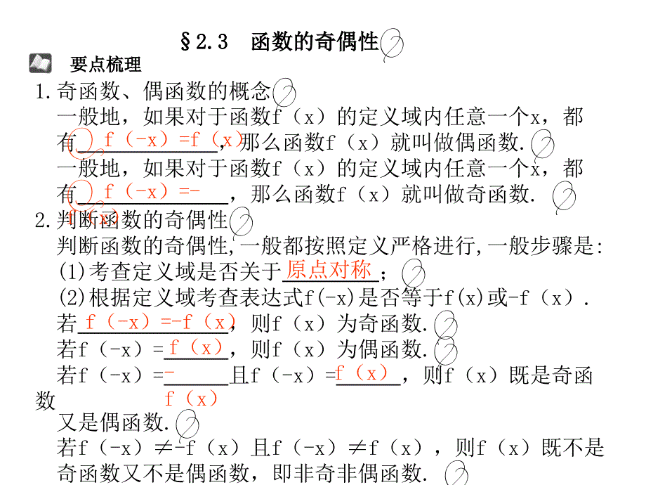 23函数的奇偶性_第1页