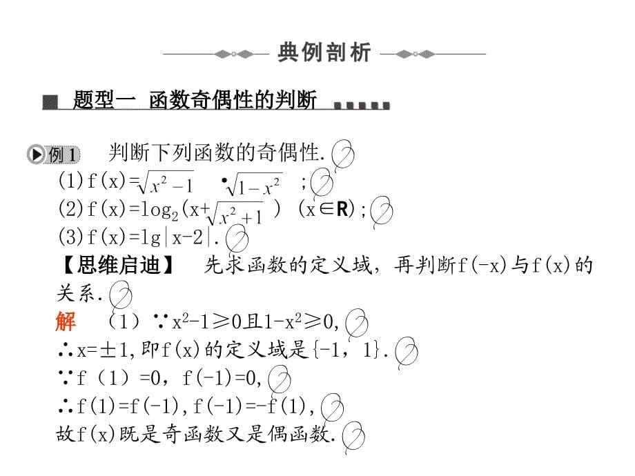 23函数的奇偶性_第5页