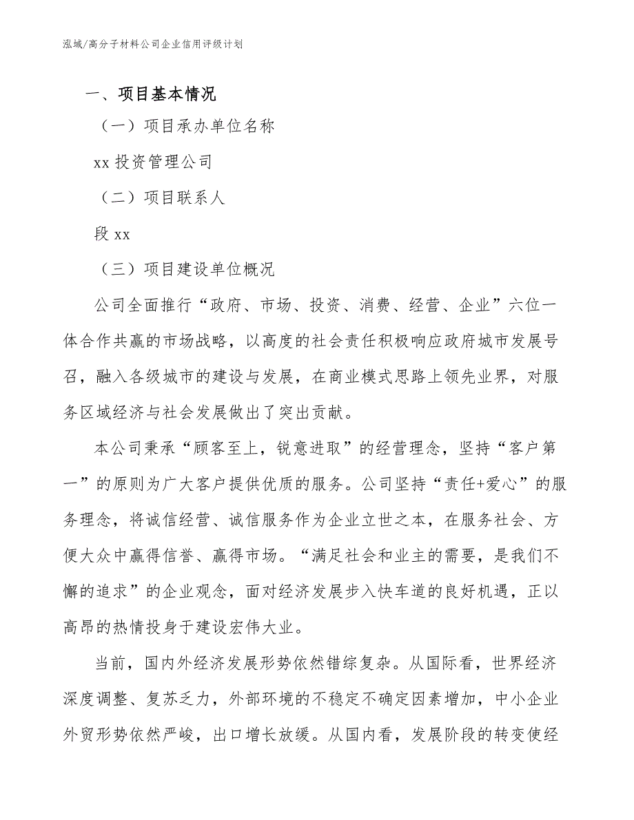 高分子材料公司企业信用评级计划（参考）_第3页