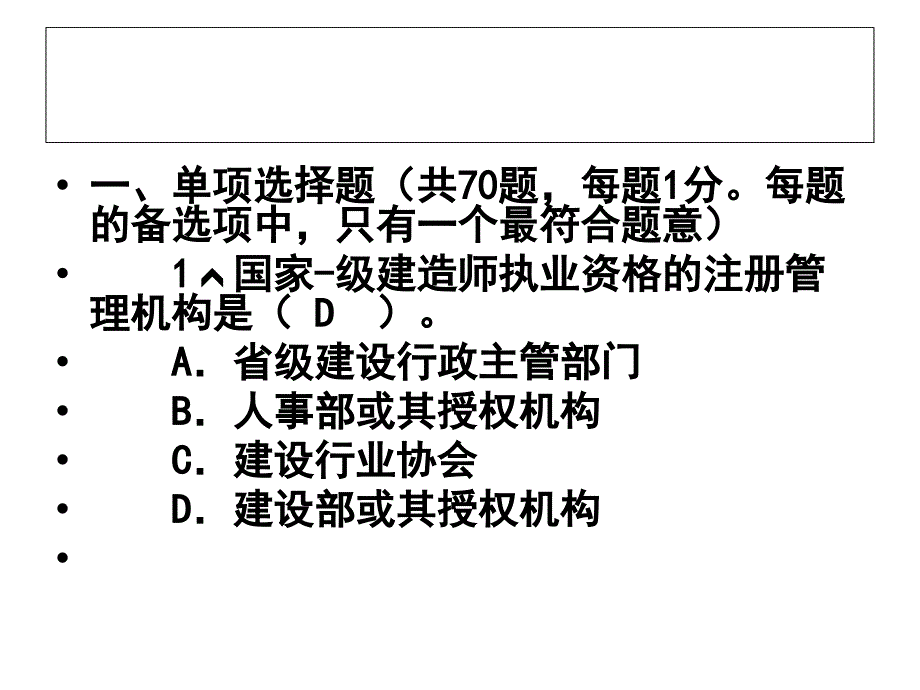 建设法规试题选编.ppt_第2页