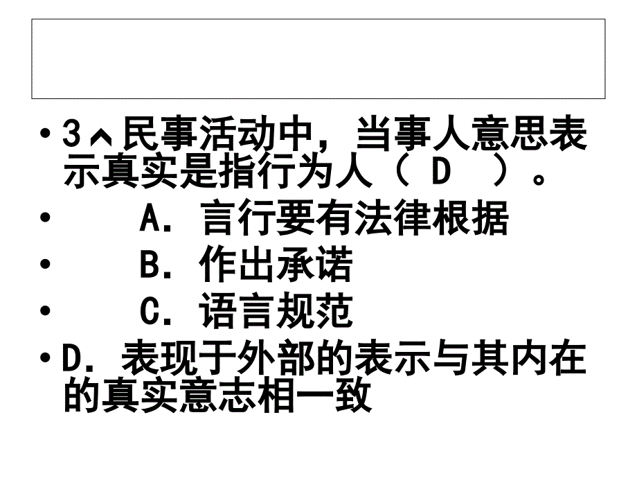 建设法规试题选编.ppt_第4页