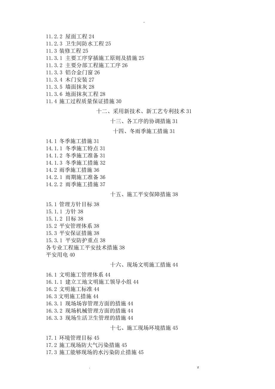 施工设计方案建筑技术毕业论文_第5页