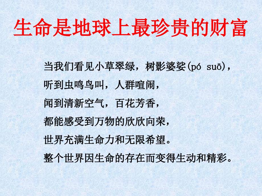 珍爱生命拥抱健康ppt课件_第3页