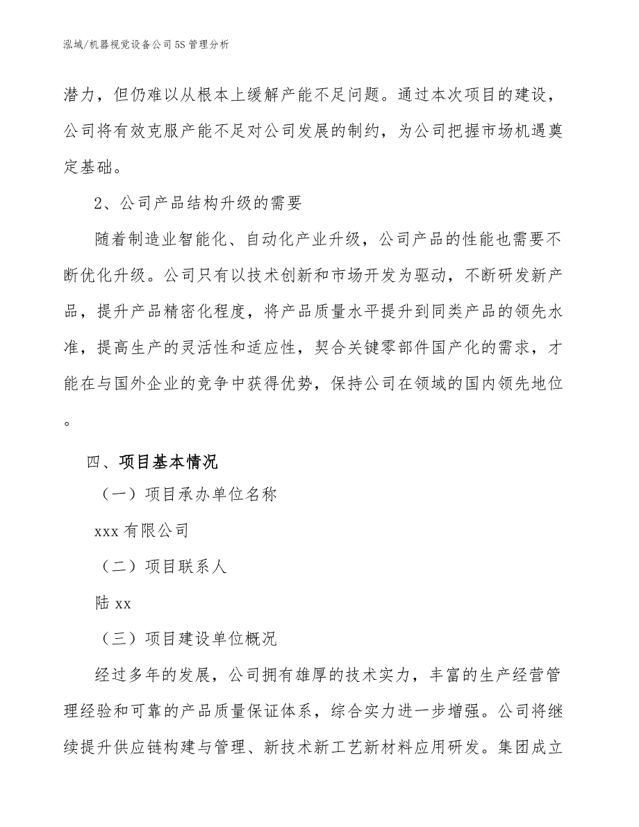 机器视觉设备公司5S管理分析_第4页