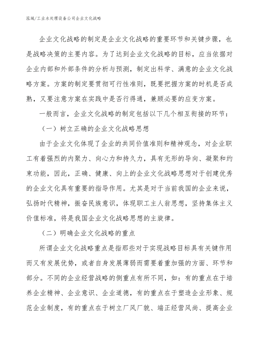 工业水处理设备公司企业文化战略【范文】_第2页