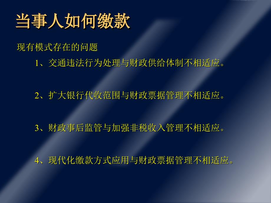 安徽省公安交警罚款收入收缴管理讲解.ppt_第4页