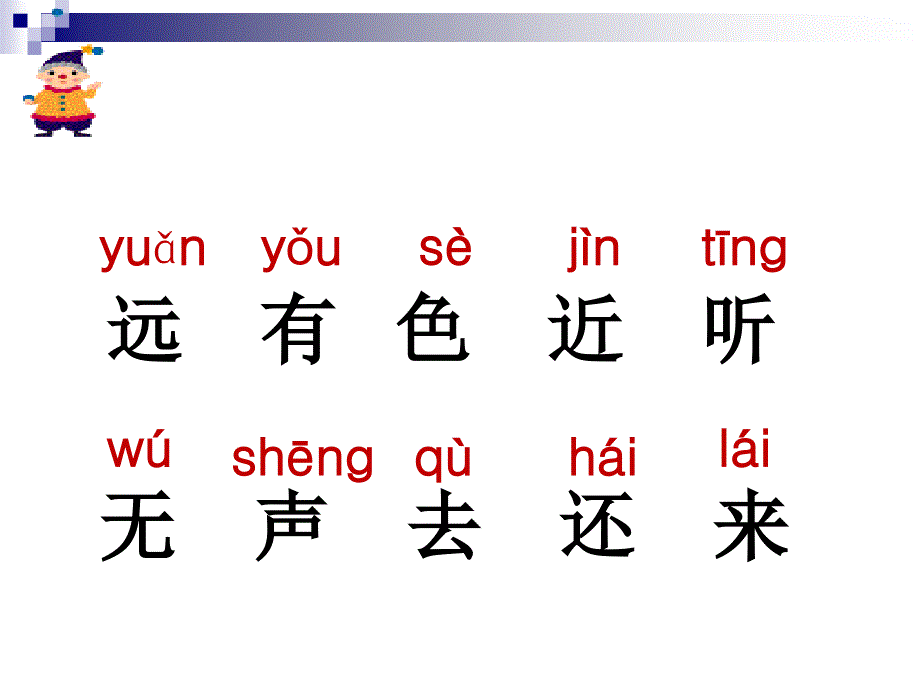 最新版人教版一年级语文上册识字⑥画_第3页