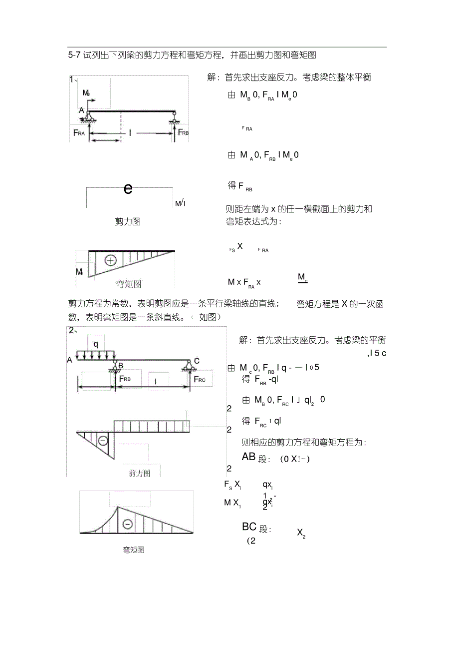 梁的剪力方程和弯矩方程常用弯矩图_第1页