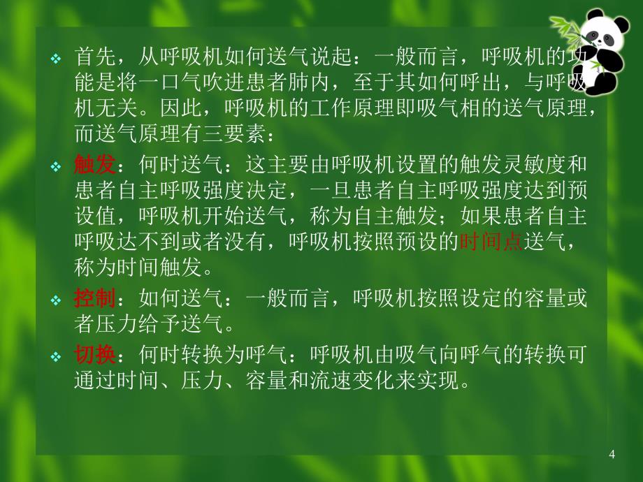 呼吸机使用课件_第4页