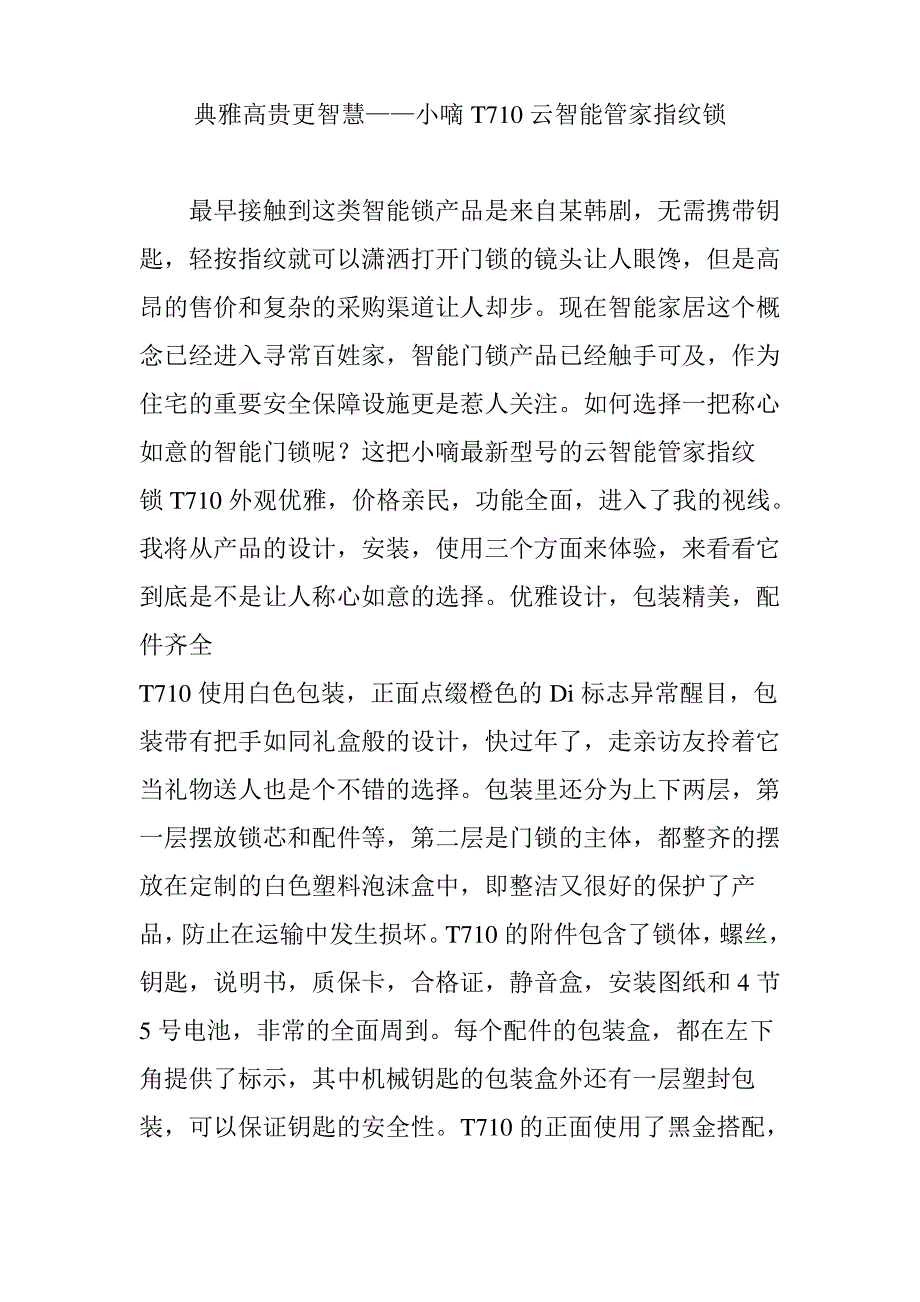 典雅高贵更智慧——小嘀T710云智能管家指纹锁_第1页