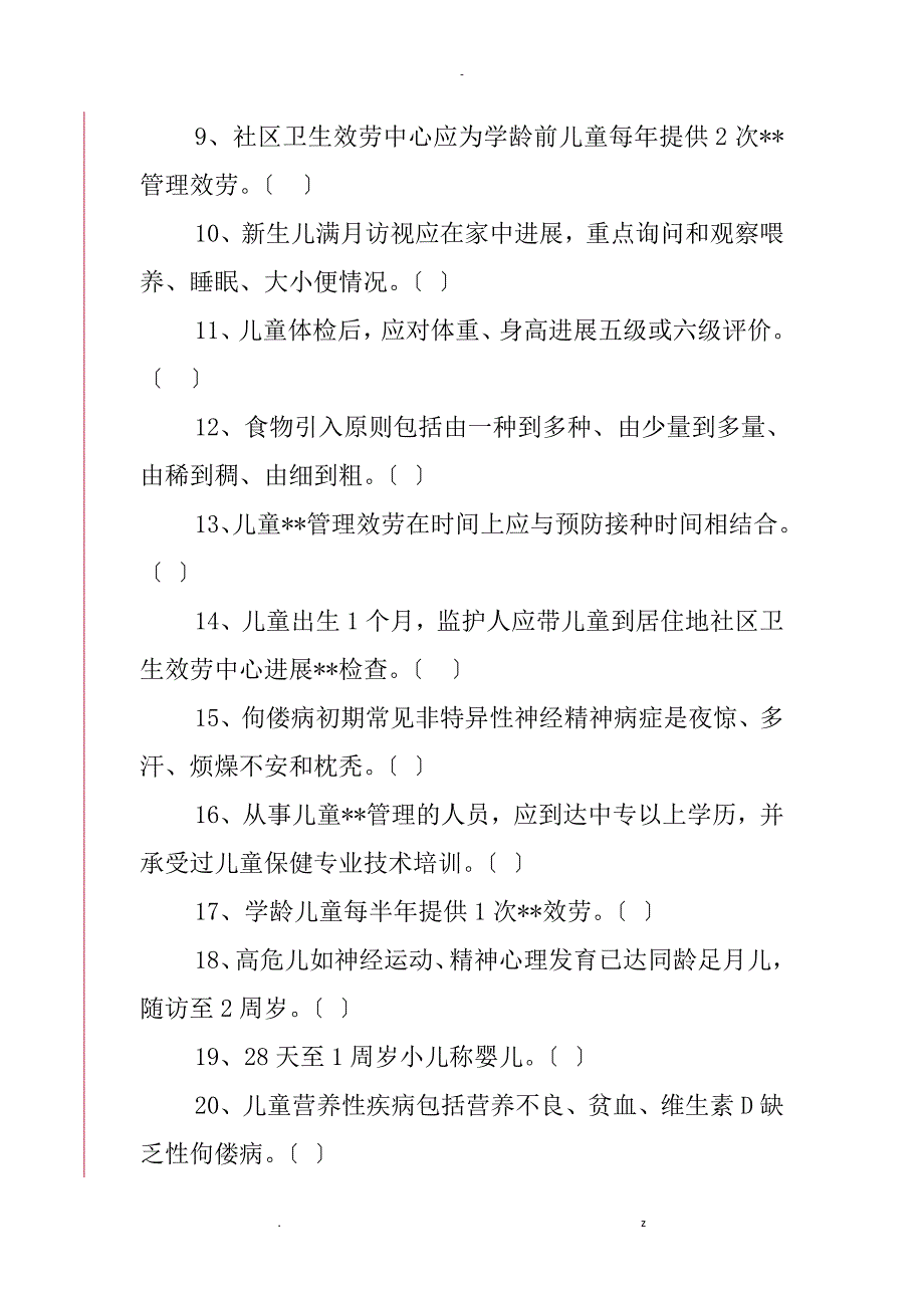 儿童保健试题_第2页