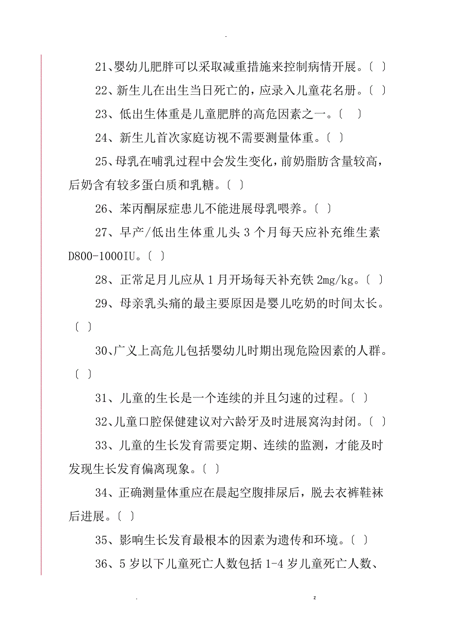 儿童保健试题_第3页