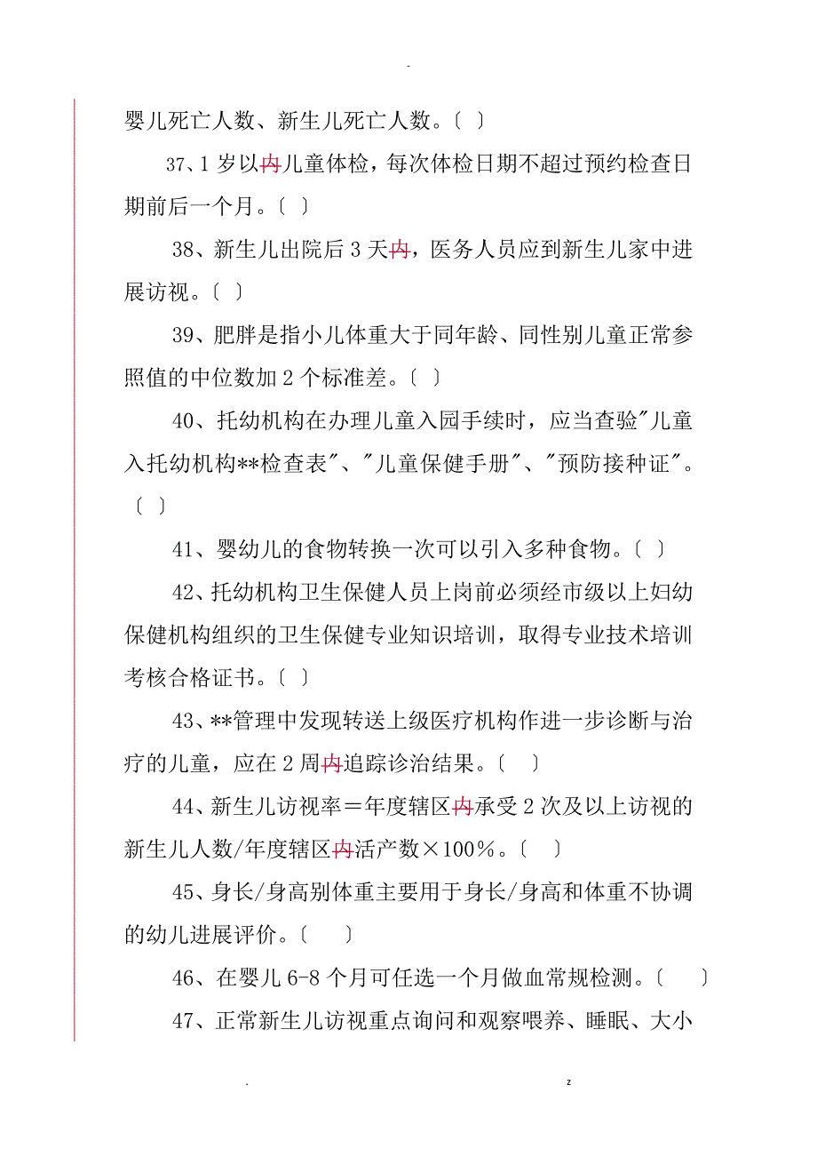 儿童保健试题_第4页