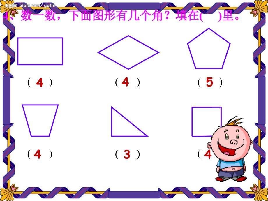 角的初步认识练习课精品教育_第5页